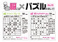 【ASAレター】2026年8月号パズル（No.93）の答え