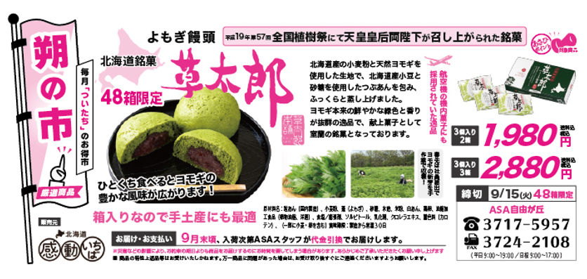 September 20, 2026: Saku Market_Yomogi Manju by Kusataro