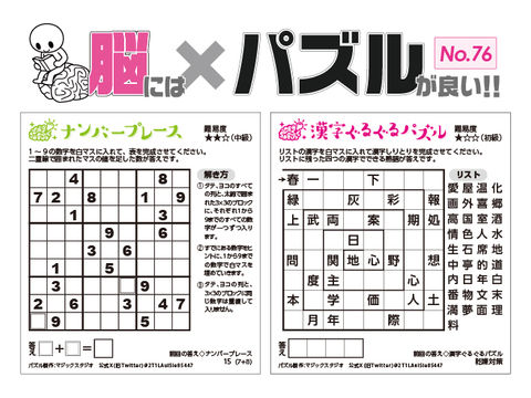 【ASAレター】2025年3月号パズルの答え