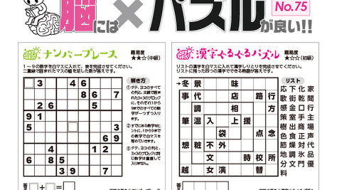 【ASAレター】2025年2月号パズルの答え
