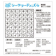 シークワードパズル202606.jpg