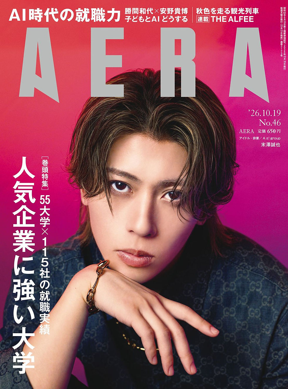 AERA 2026年10月19日号