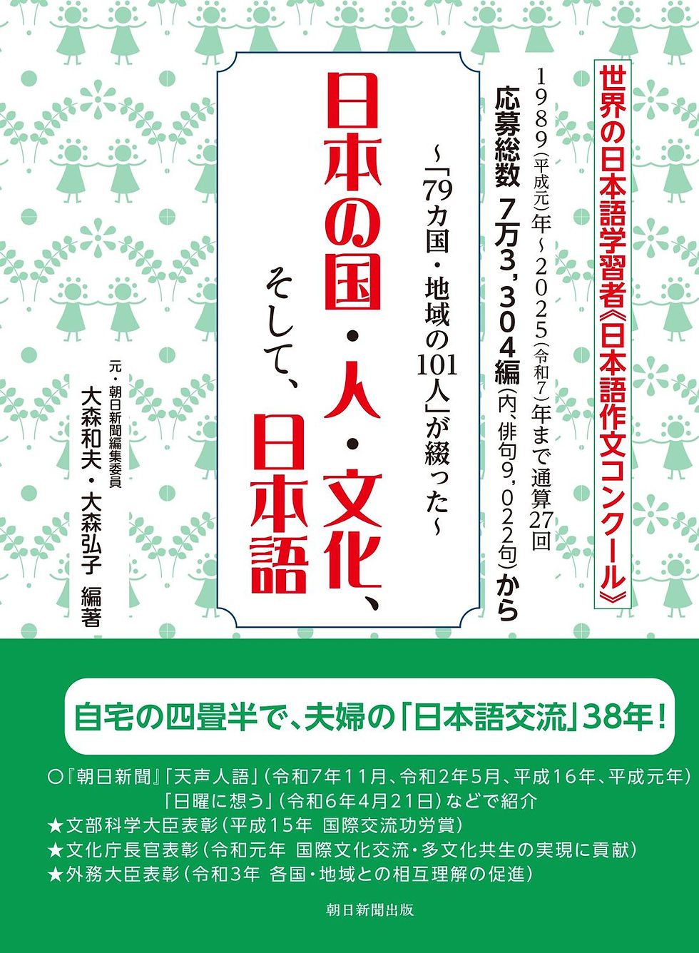 日本の国・人・文化、そして、日本語