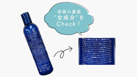 シャンプーの栄養成分記載面