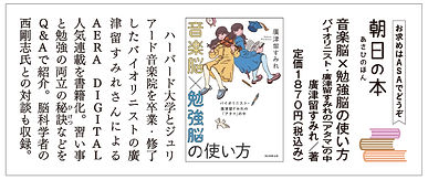 音楽脳×勉強脳の使い方