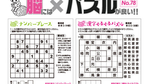 ASAレター2025年5月号のパズル