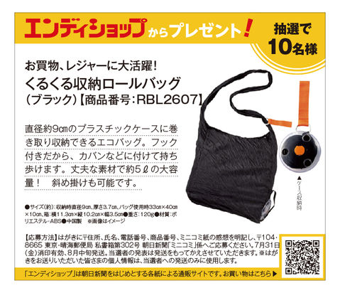 今月のプレゼント（2026年7月）
