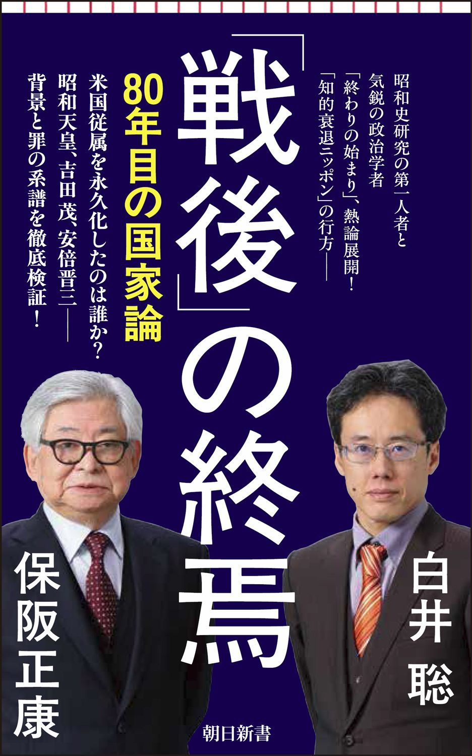 「戦後」の終焉