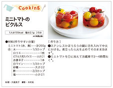 Pickled Cherry Tomatoes