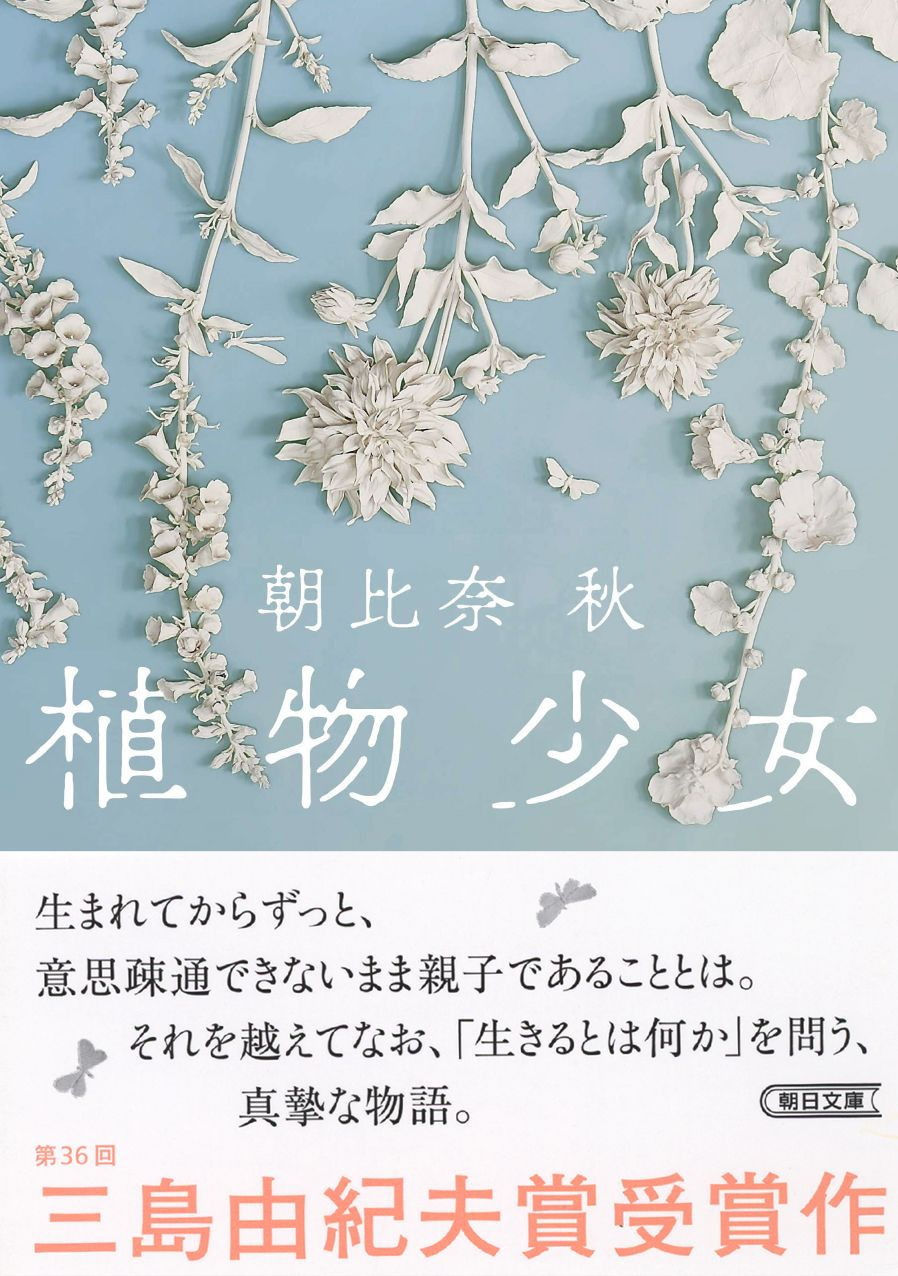 植物少女
