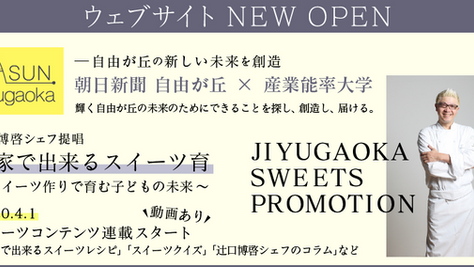 【ウェブサイトNEW OPEN】ASUN jiyugaoka-自由が丘から届ける新しい未来