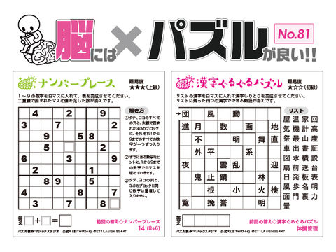 ASAレターパズルNo.82