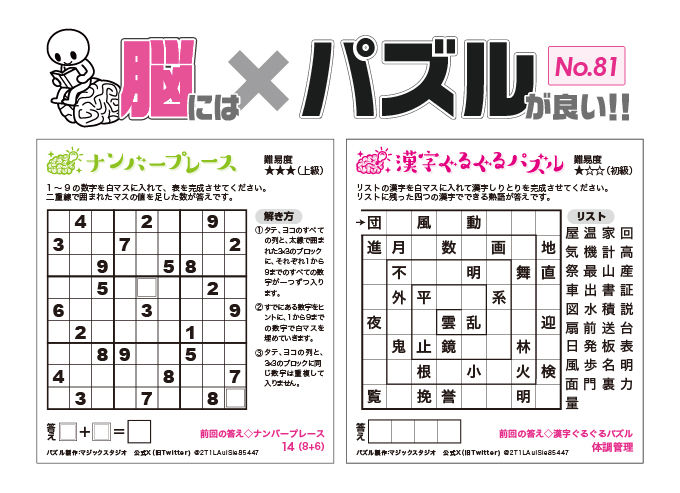 ASAレターパズルNo.82