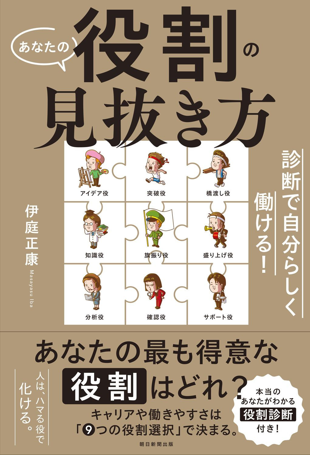 あなたの役割の見抜き方