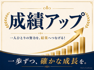 白地と紺地に金色の装飾が入った成績向上の宣伝ポスター。右上がりの棒グラフと矢印、成績アップ、下部にOne’s Academy。