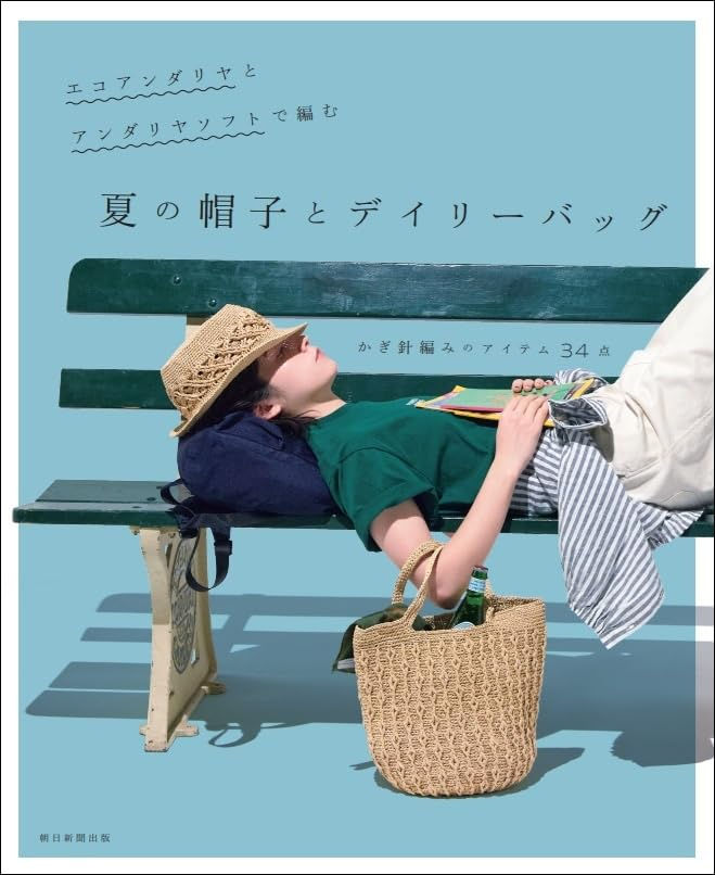 夏の帽子とデイリーバッグ