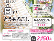 名寄の白いとうもろこし・黄色いとうもろこし恵味(めぐみ)