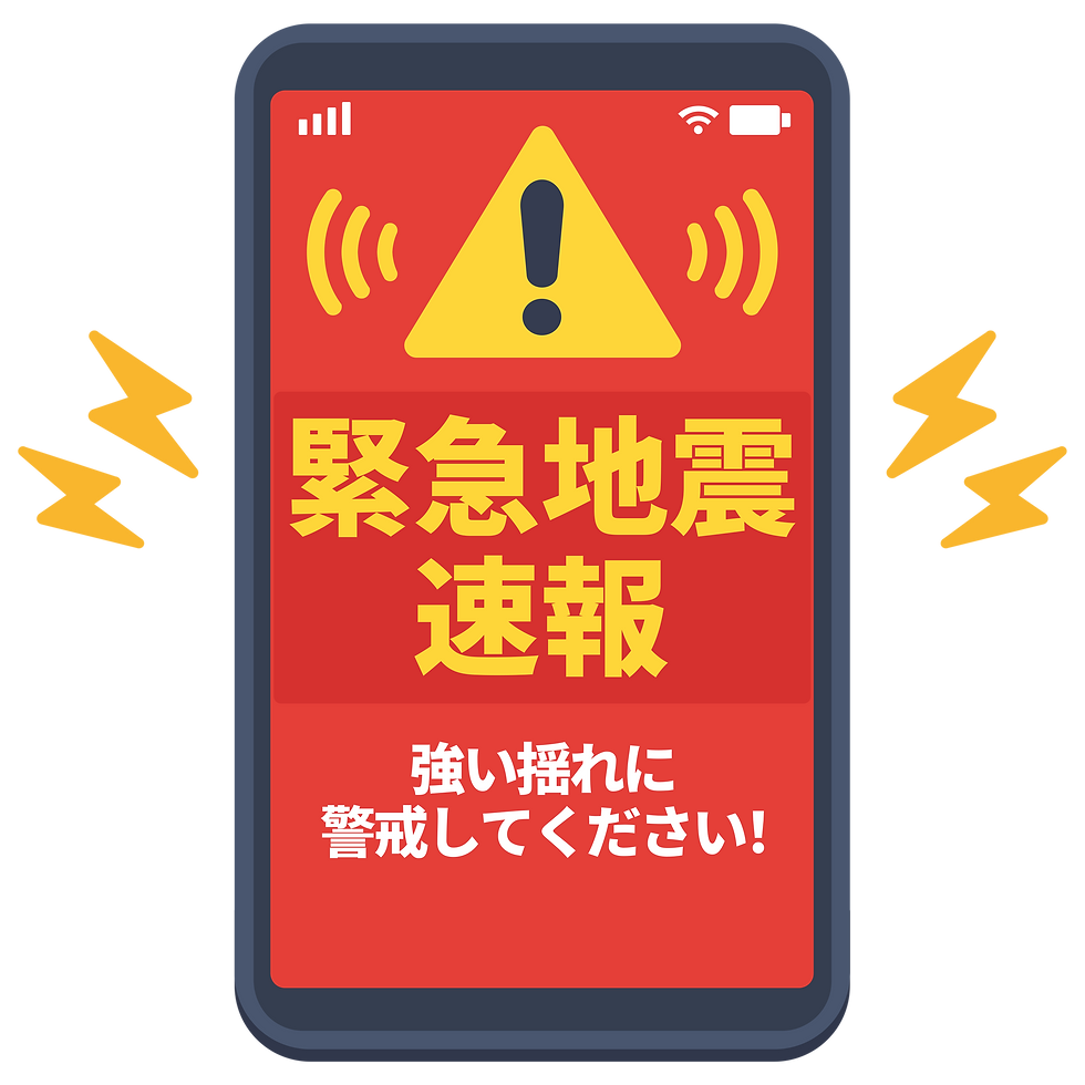 緊急地震速報