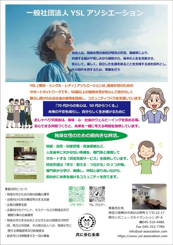 YSLアソシエーションチラシ.gif