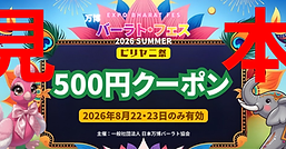 バーラトフェス500円クーポン券.png