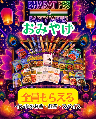 BHARAT_FES_PARTY_WEEK!おみやげ.png