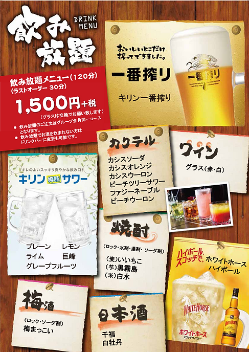 まんまるメニューアルコール飲み放題1.png