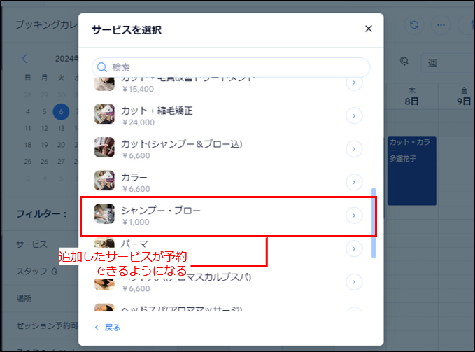 予約サービスの追加 (プライベートタイプ) STEP06