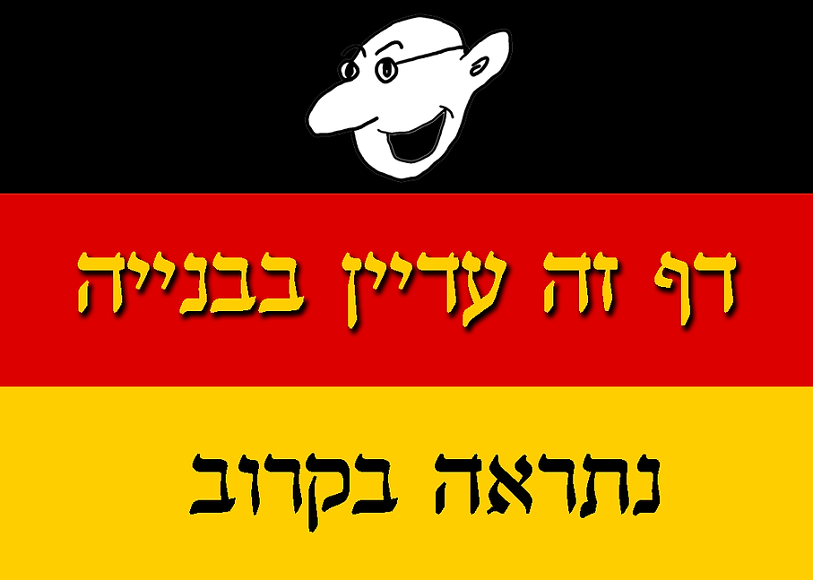 דף בבנייה.png