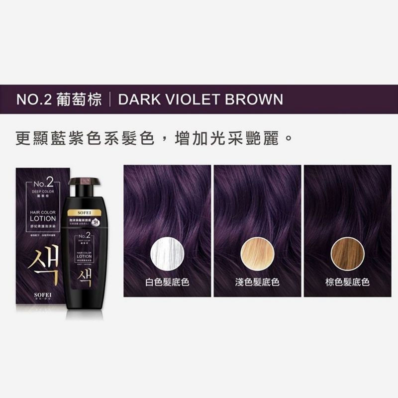 縮圖：舒妃泡泡染柔護泡沫染髮液染髮劑 320ML