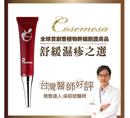 蘋果舒敏賦活精華乳Renewal Soothing Cream (15ml)