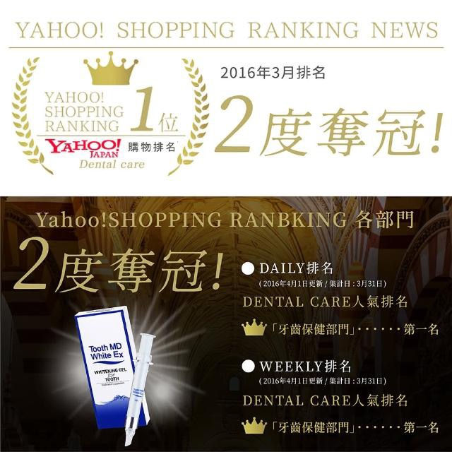縮圖：【日本原裝Tooth MD White MD EX】牙醫師推薦-白金瞬效齒白精華露 EX升級版