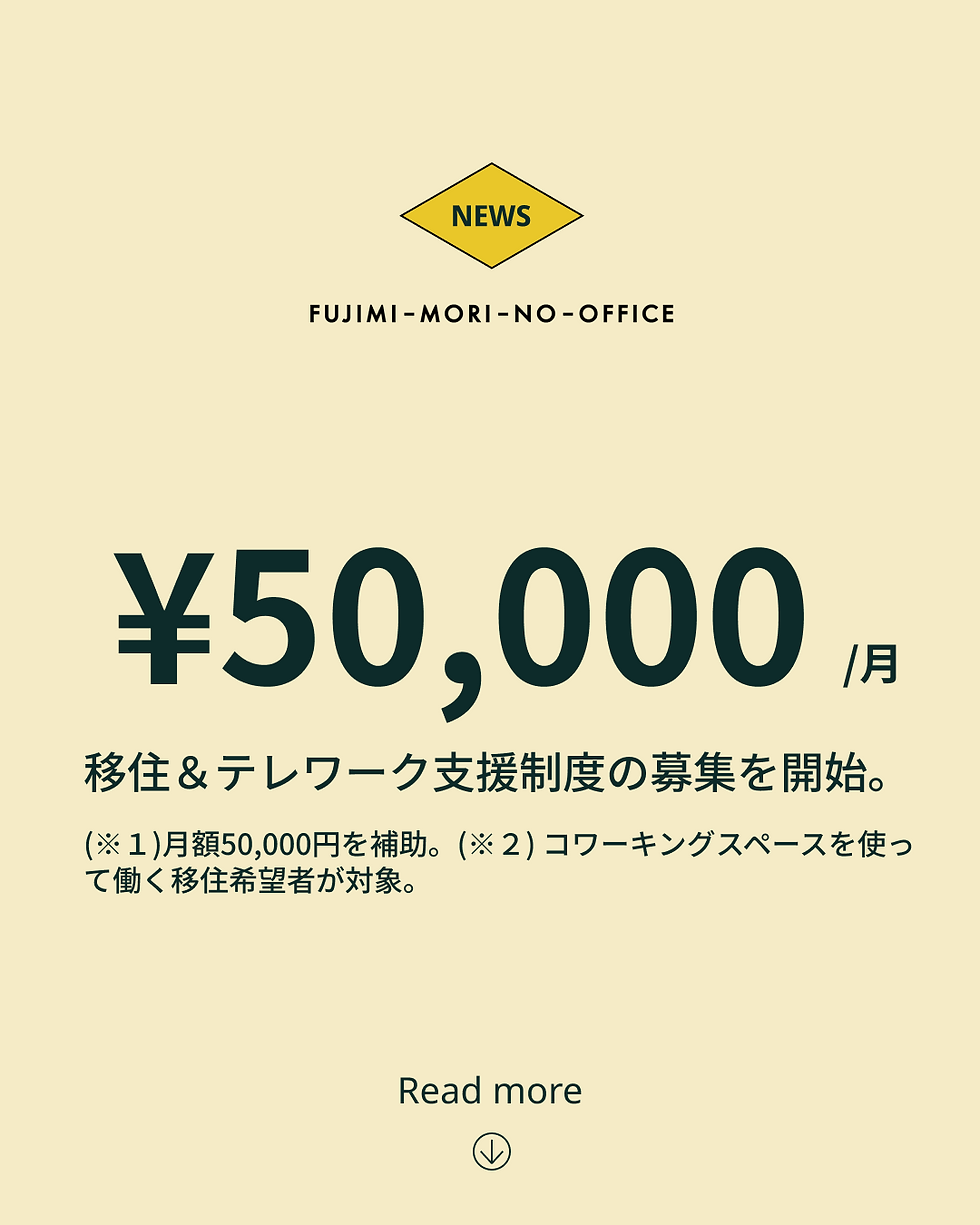 2026年（令和8年度）「移住＆テレワーク支援制度」募集しております