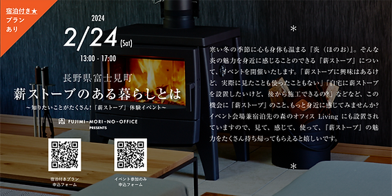 長野県 富士見町】薪ストーブって?知りたいことがたくさん!『薪 長野県 富士見町】薪ストーブって?知りたいことがたくさん!『薪