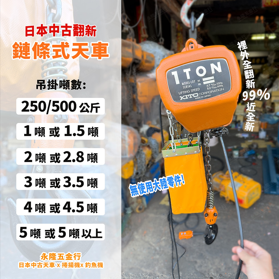 日本中古電動吊車