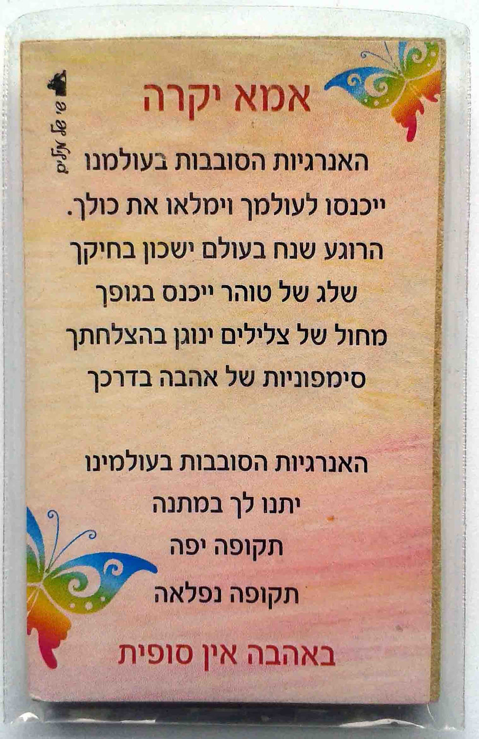 מגנט ברכה מעץ