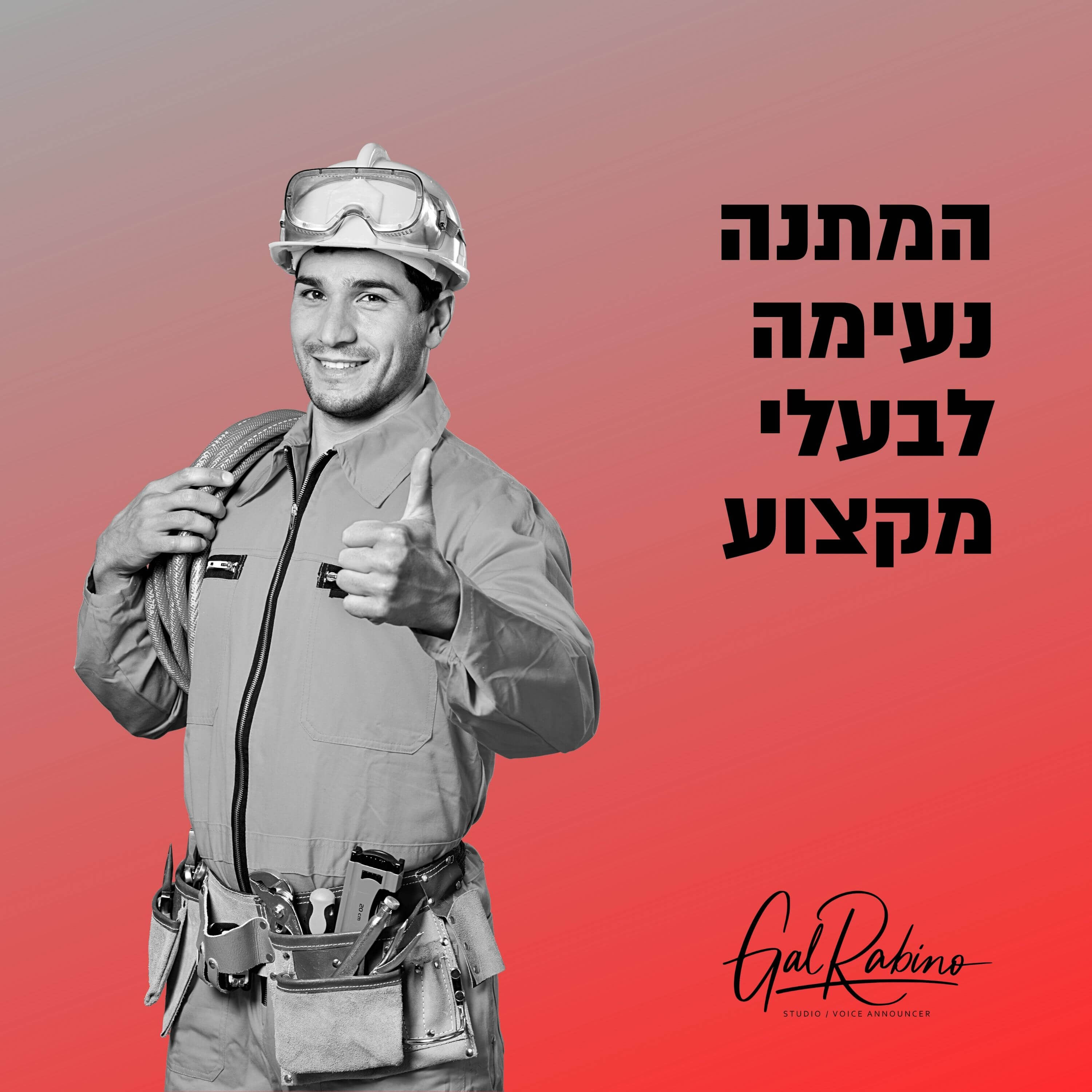 בעלי מקצוע והמתנה נעימה לעסק