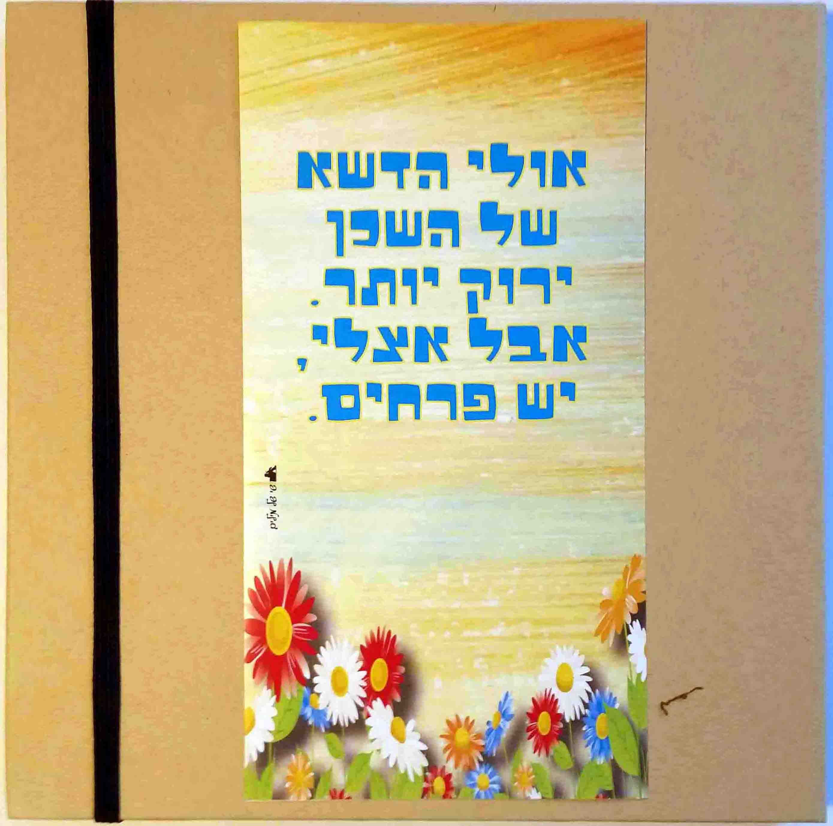 מחברת ספרילה מהודרת