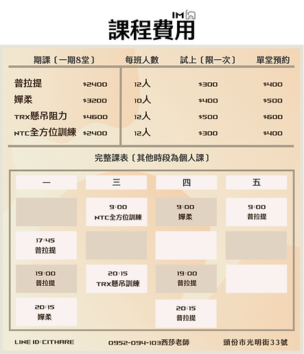 2025 IM課表.png