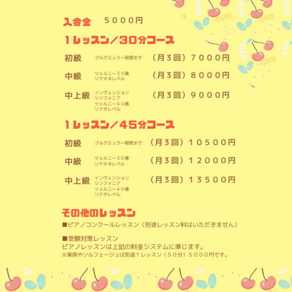 レッスン料金.png