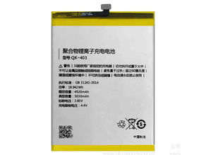 Akku Qiku QK-403 für Qiku 360 N6 N7(5030mAh,3.85V)