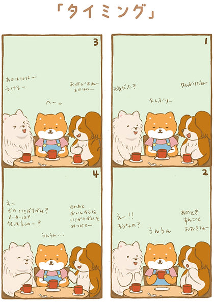 ４コマ　タイミング_edited.jpg