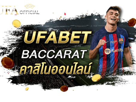 บททบทวนของ UFAOFFICIAL Baccarat คาสิโนออนไลน์