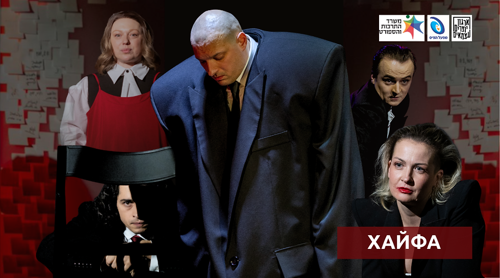 ПРЕМЬЕРА! Спектакль «Кадры» в Хайфе (16+)