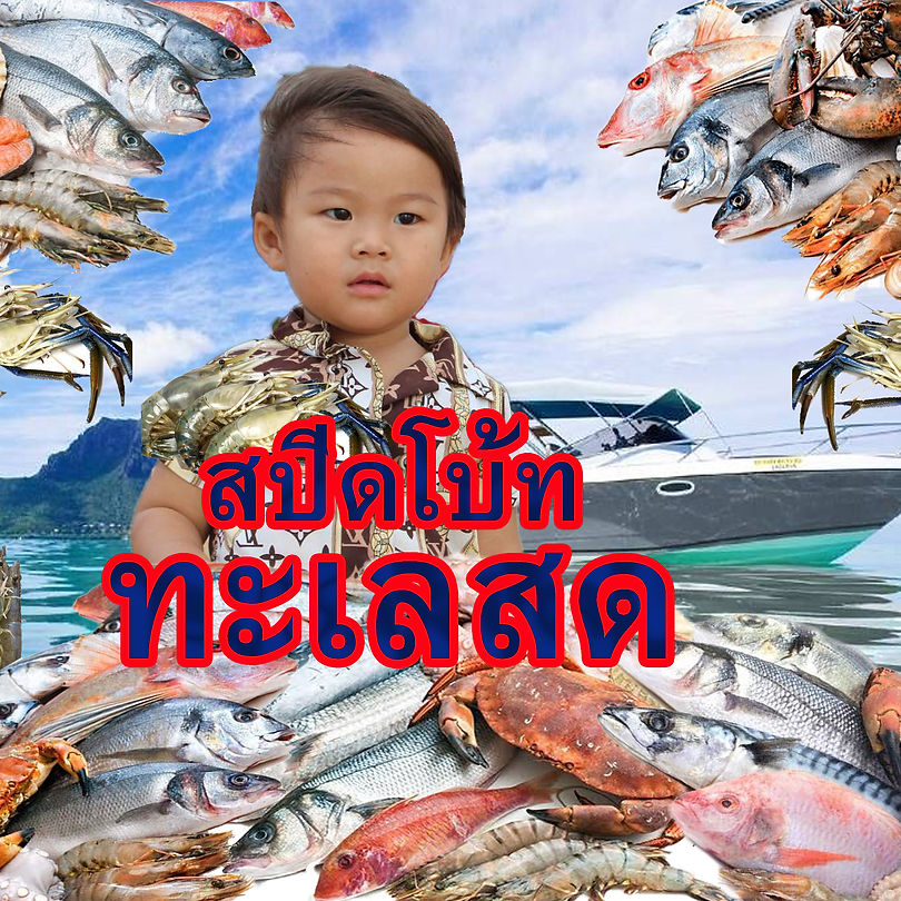 สปีดโบ๊ท04_edited.jpg
