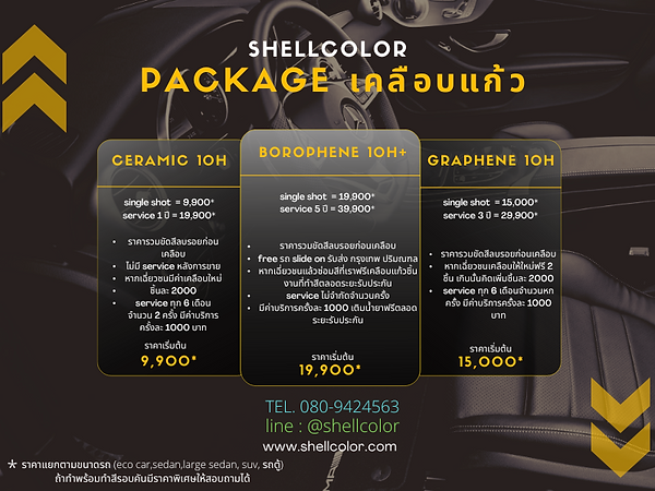 package เคลือบแก้ว.png