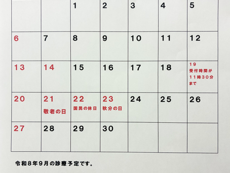 令和8年9月休診日