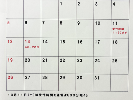 令和7年10月休診