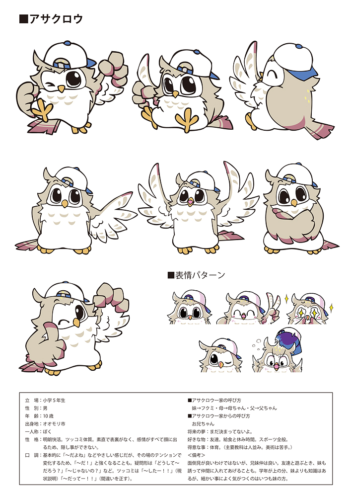 アサクロウ