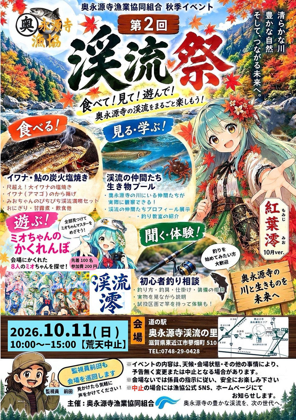 2nd Mountain Stream Festival