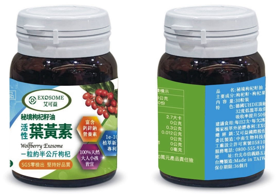 Active Lutein Capsules (Secret Lycium Barbarum Seed Oil)